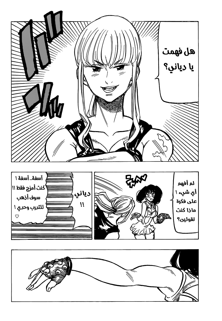 Nanatsu no Taizai: Chapter 151 - Page 11