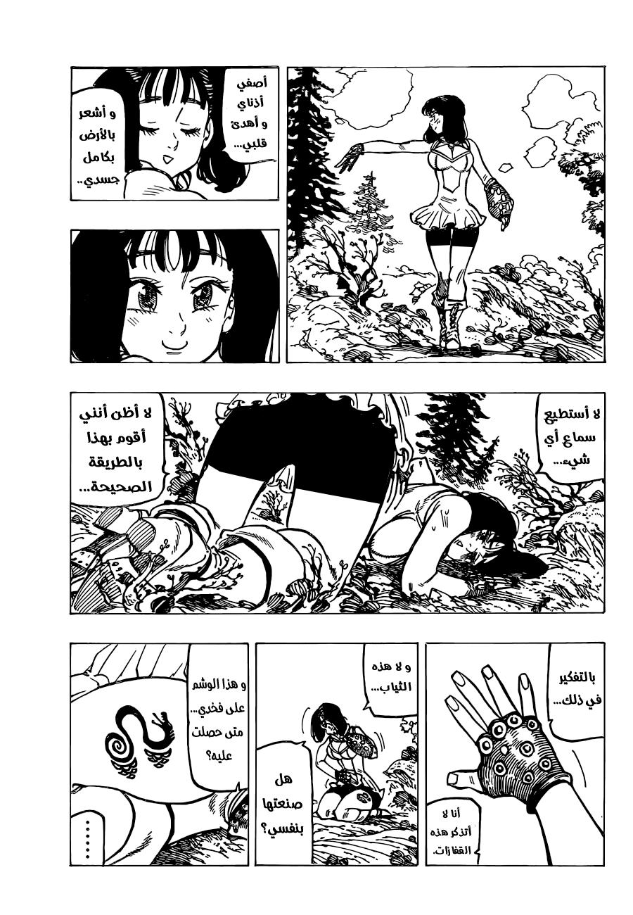 Nanatsu no Taizai: Chapter 151 - Page 12