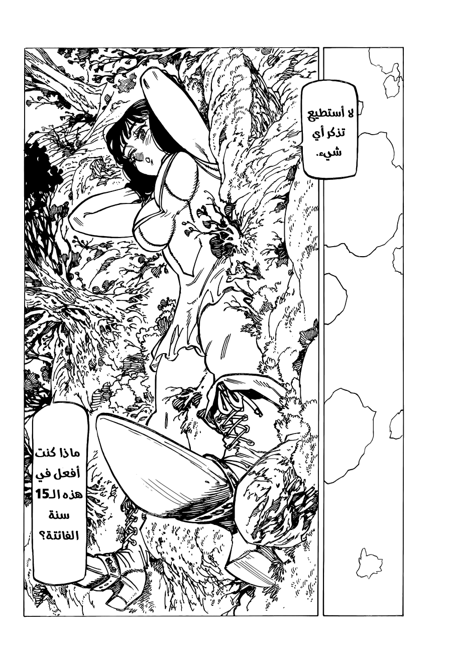 Nanatsu no Taizai: Chapter 151 - Page 13