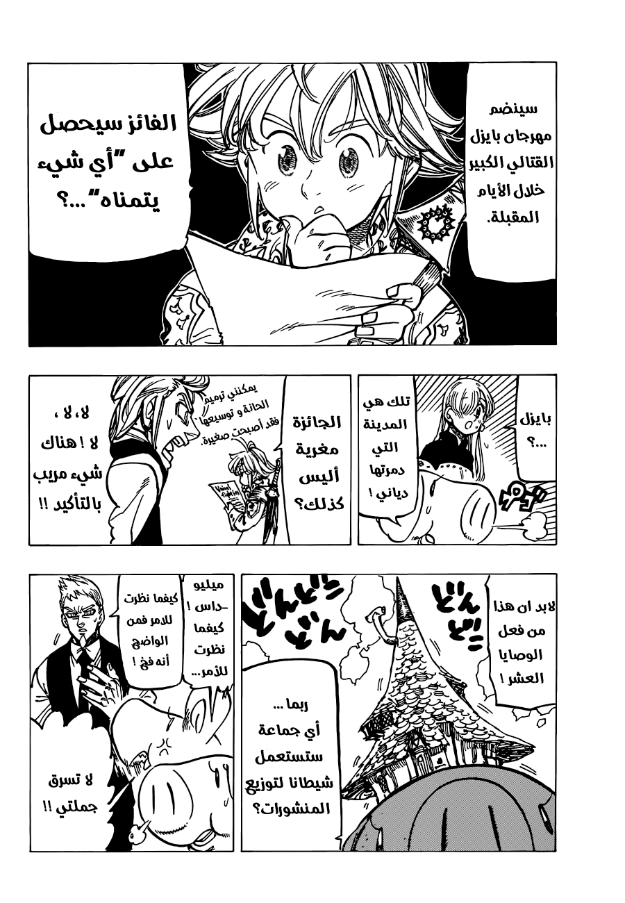 Nanatsu no Taizai: Chapter 151 - Page 17