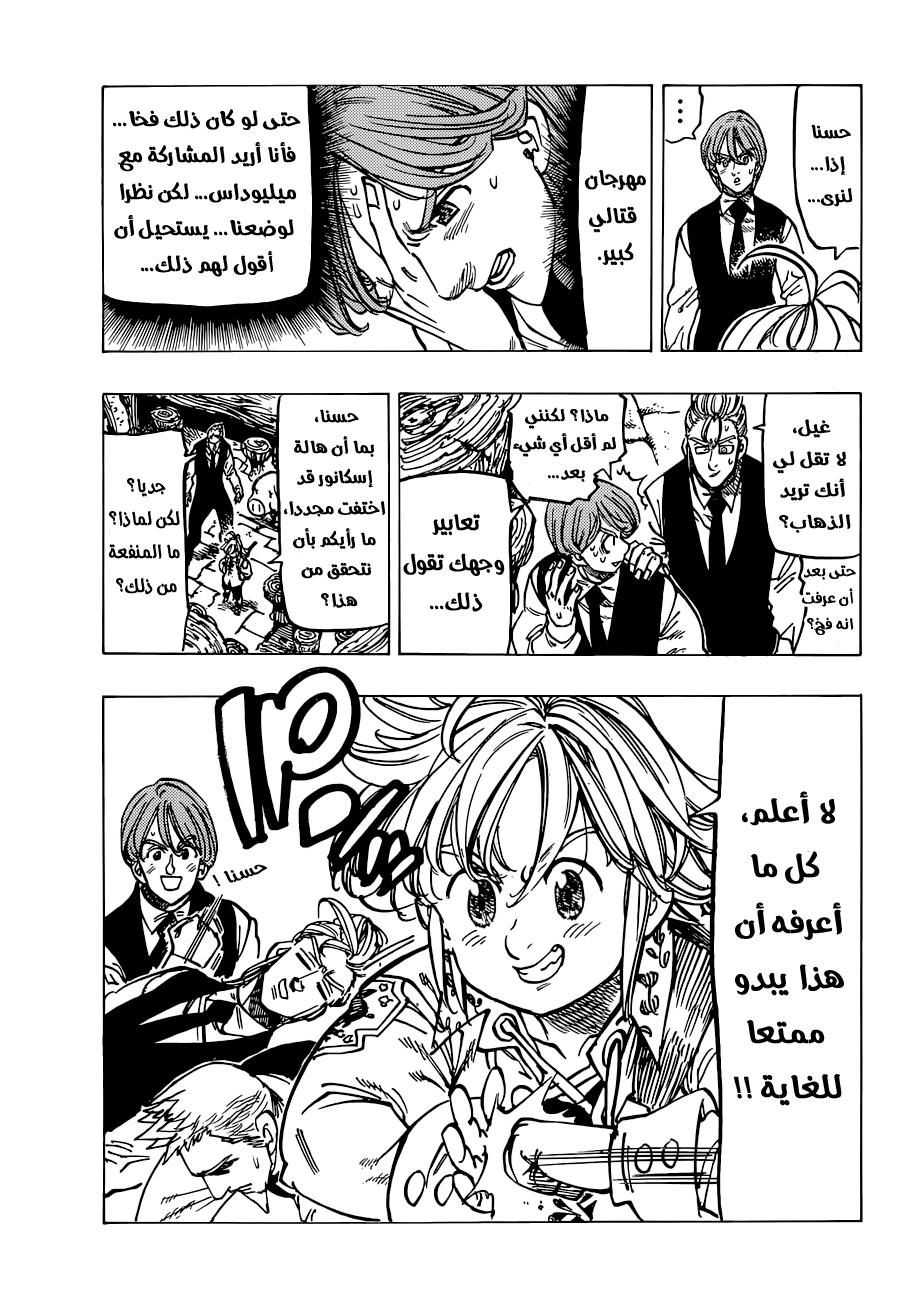 Nanatsu no Taizai: Chapter 151 - Page 18