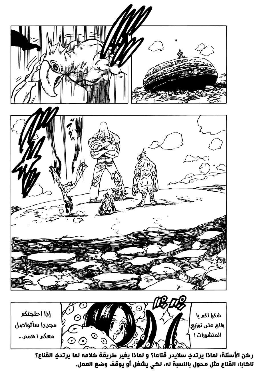 Nanatsu no Taizai: Chapter 151 - Page 19