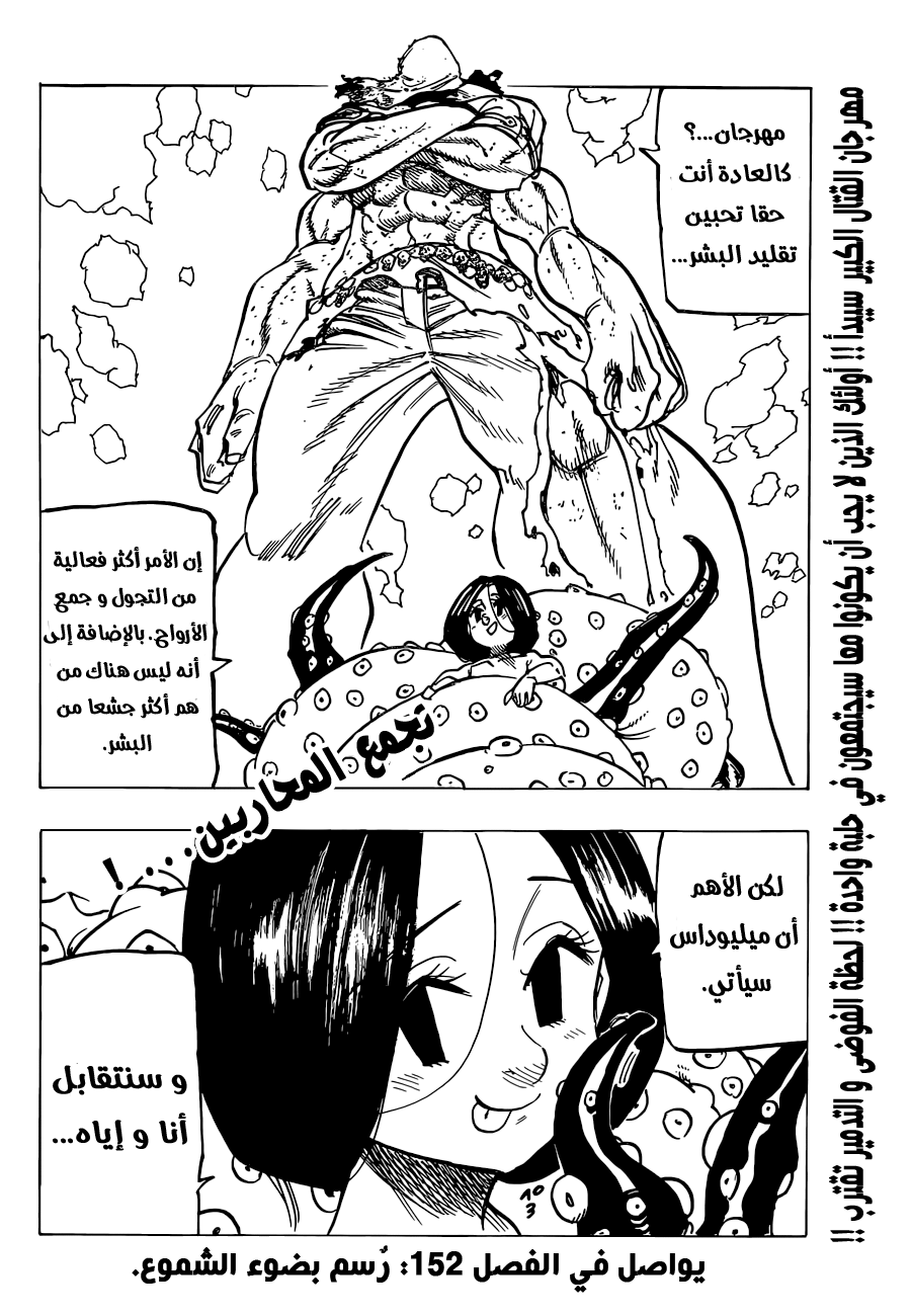 Nanatsu no Taizai: Chapter 151 - Page 21