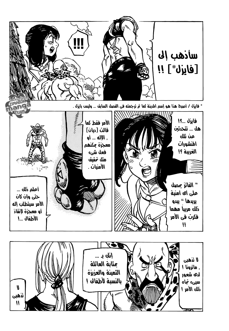 Nanatsu no Taizai: Chapter 152 - Page 16