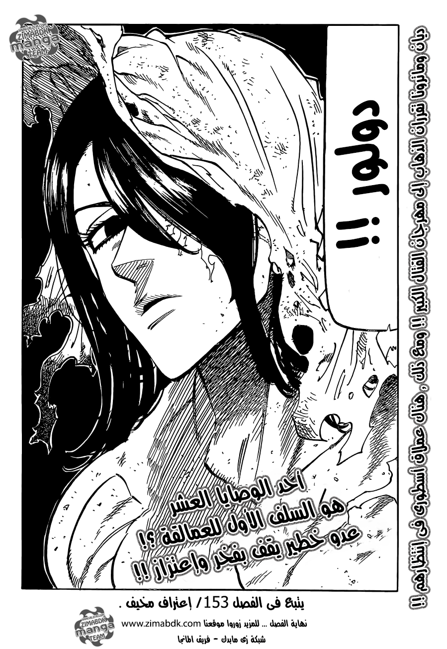 Nanatsu no Taizai: Chapter 152 - Page 20