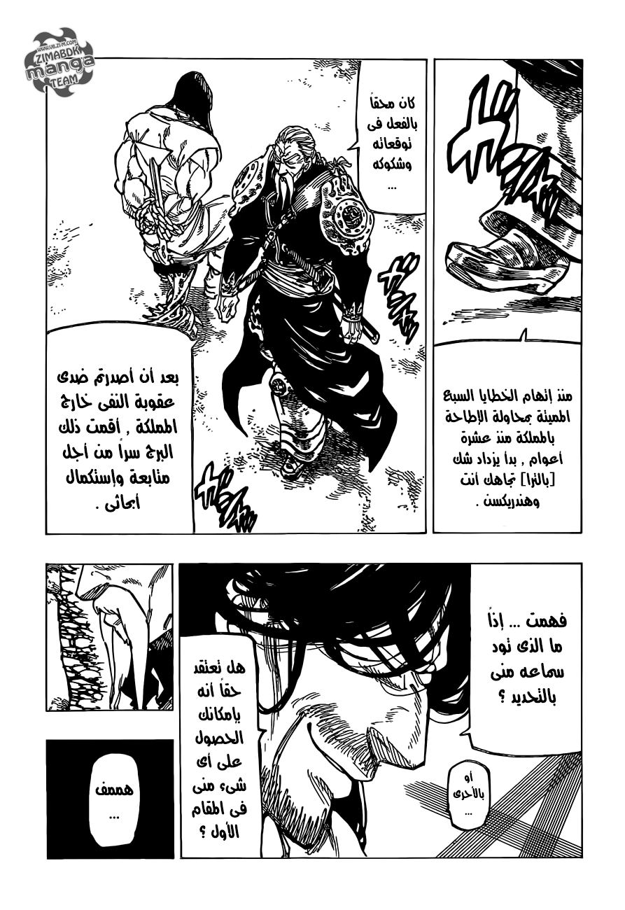 Nanatsu no Taizai: Chapter 153 - Page 6