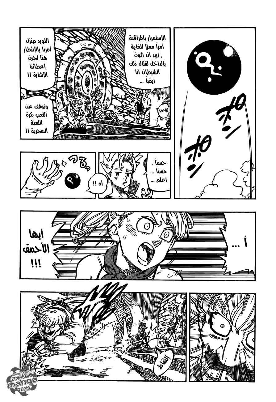 Nanatsu no Taizai: Chapter 153 - Page 11