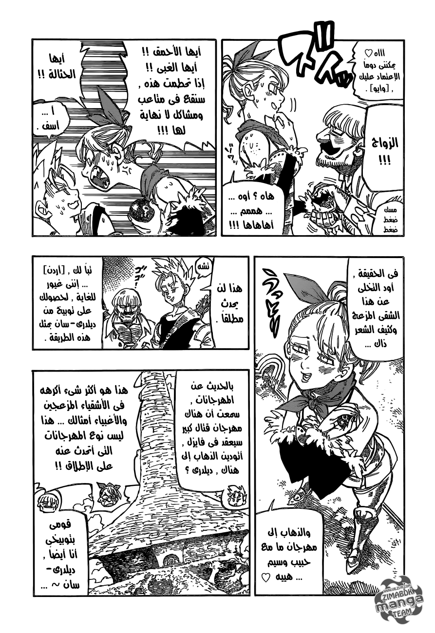 Nanatsu no Taizai: Chapter 153 - Page 12