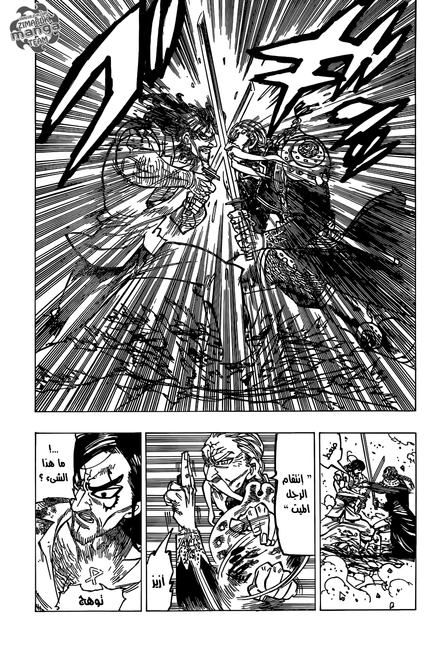 Nanatsu no Taizai: Chapter 153 - Page 14