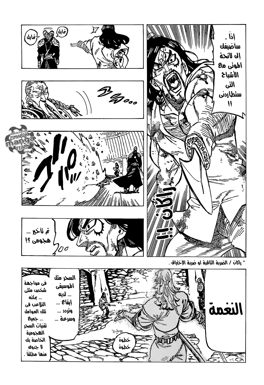 Nanatsu no Taizai: Chapter 153 - Page 17