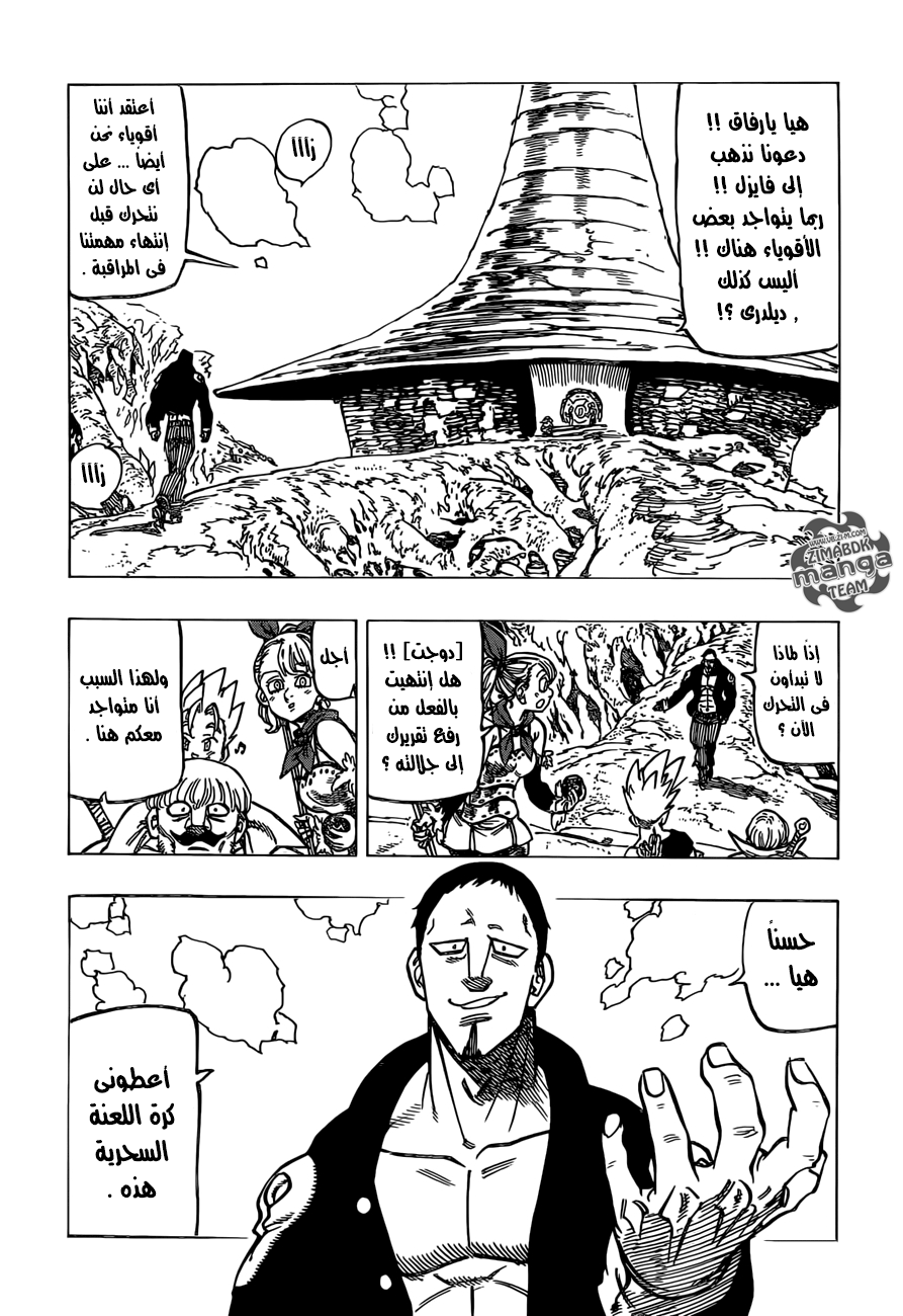 Nanatsu no Taizai: Chapter 154 - Page 2