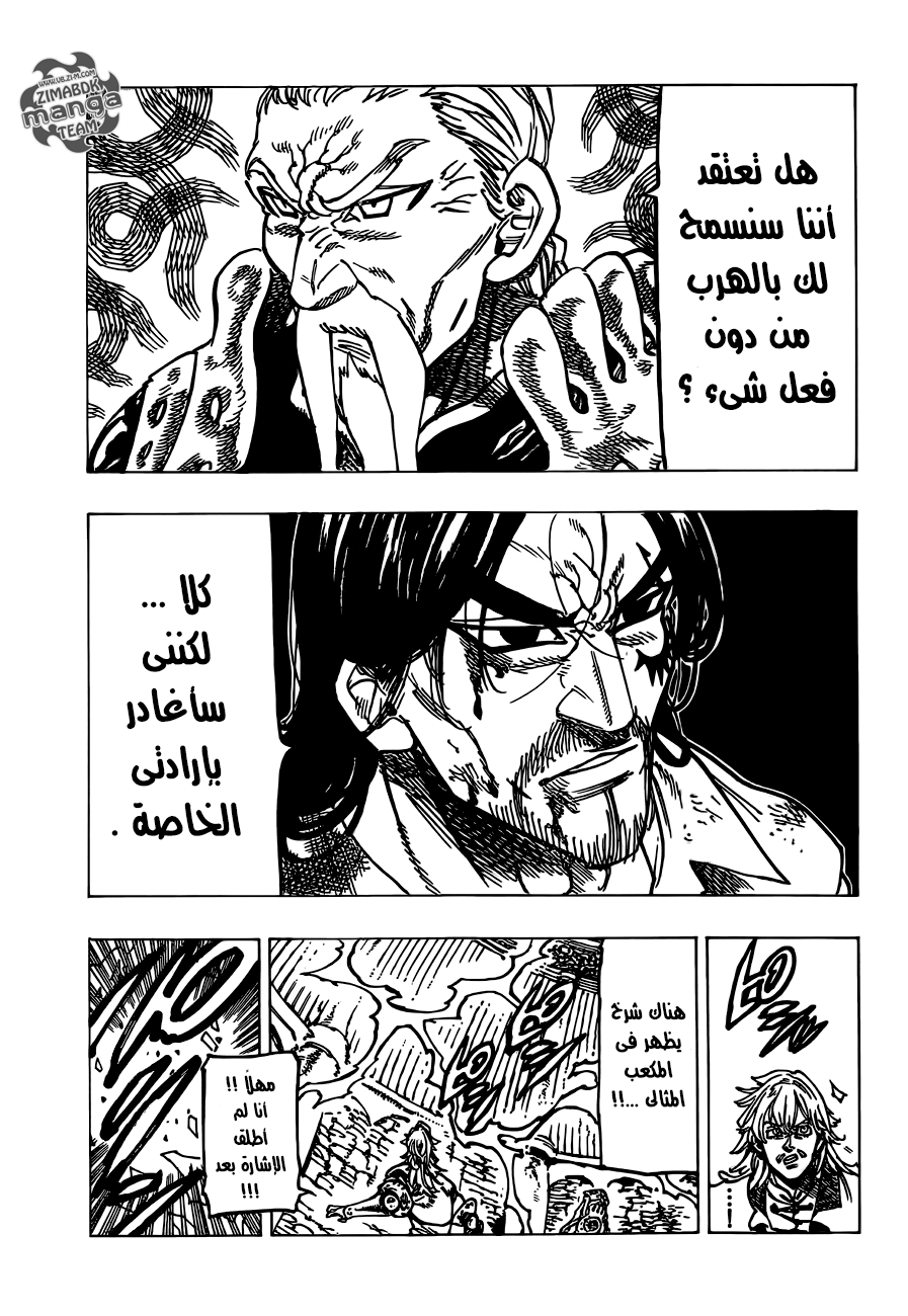 Nanatsu no Taizai: Chapter 154 - Page 5