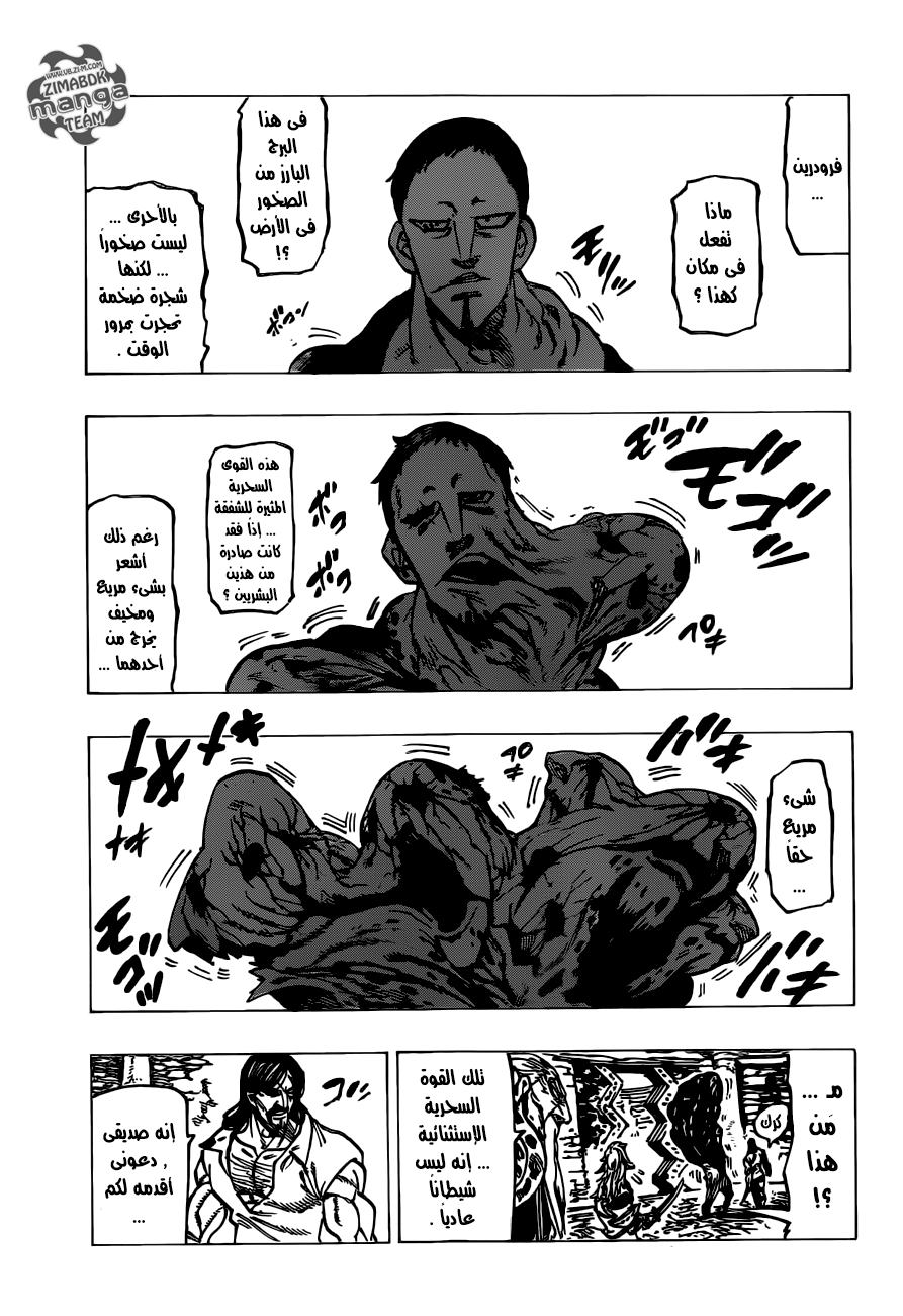 Nanatsu no Taizai: Chapter 154 - Page 7