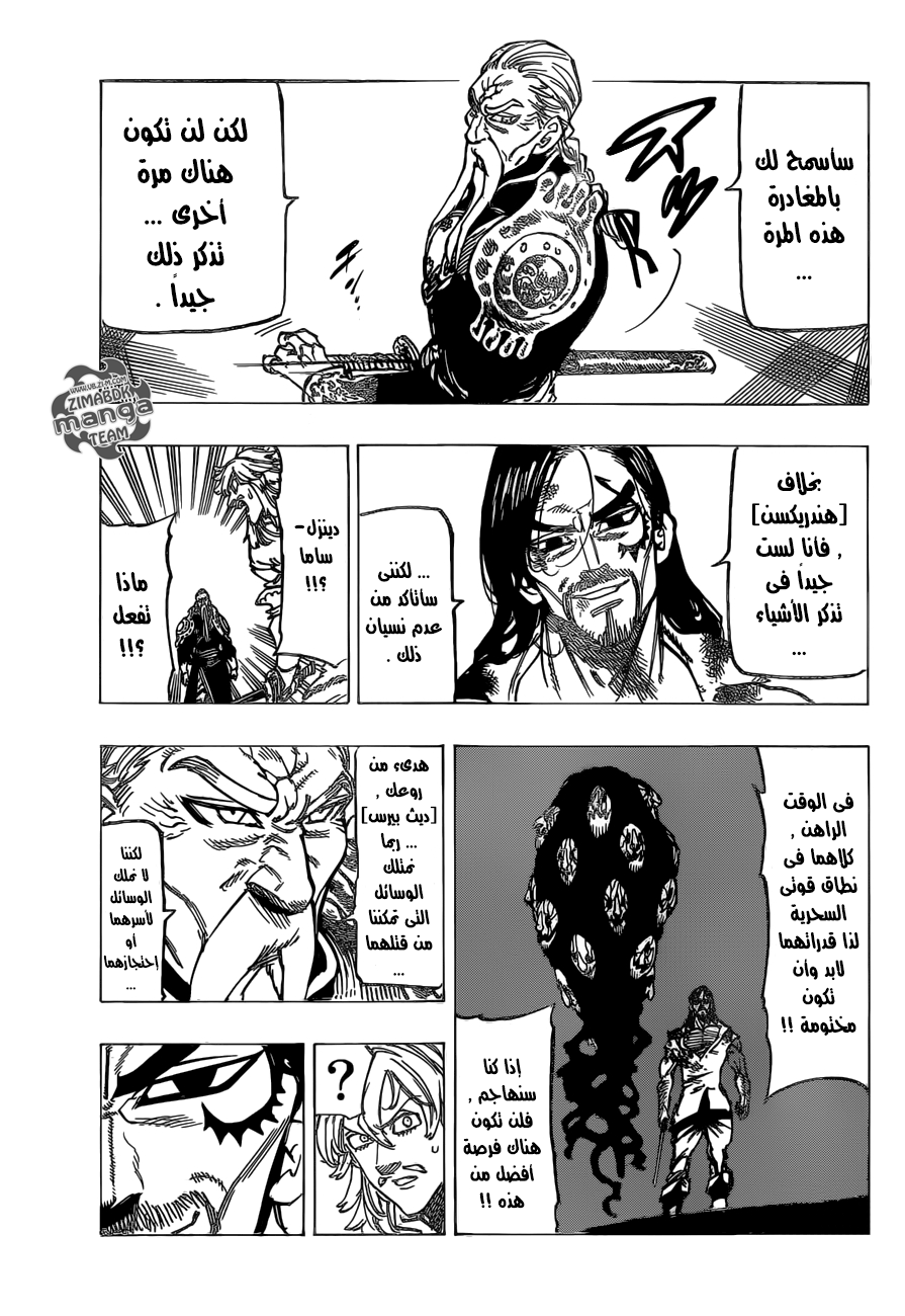 Nanatsu no Taizai: Chapter 154 - Page 11