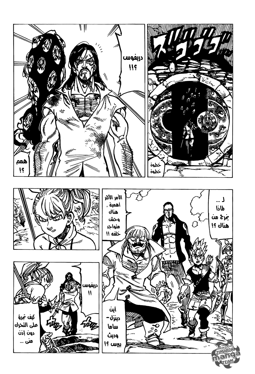 Nanatsu no Taizai: Chapter 154 - Page 14