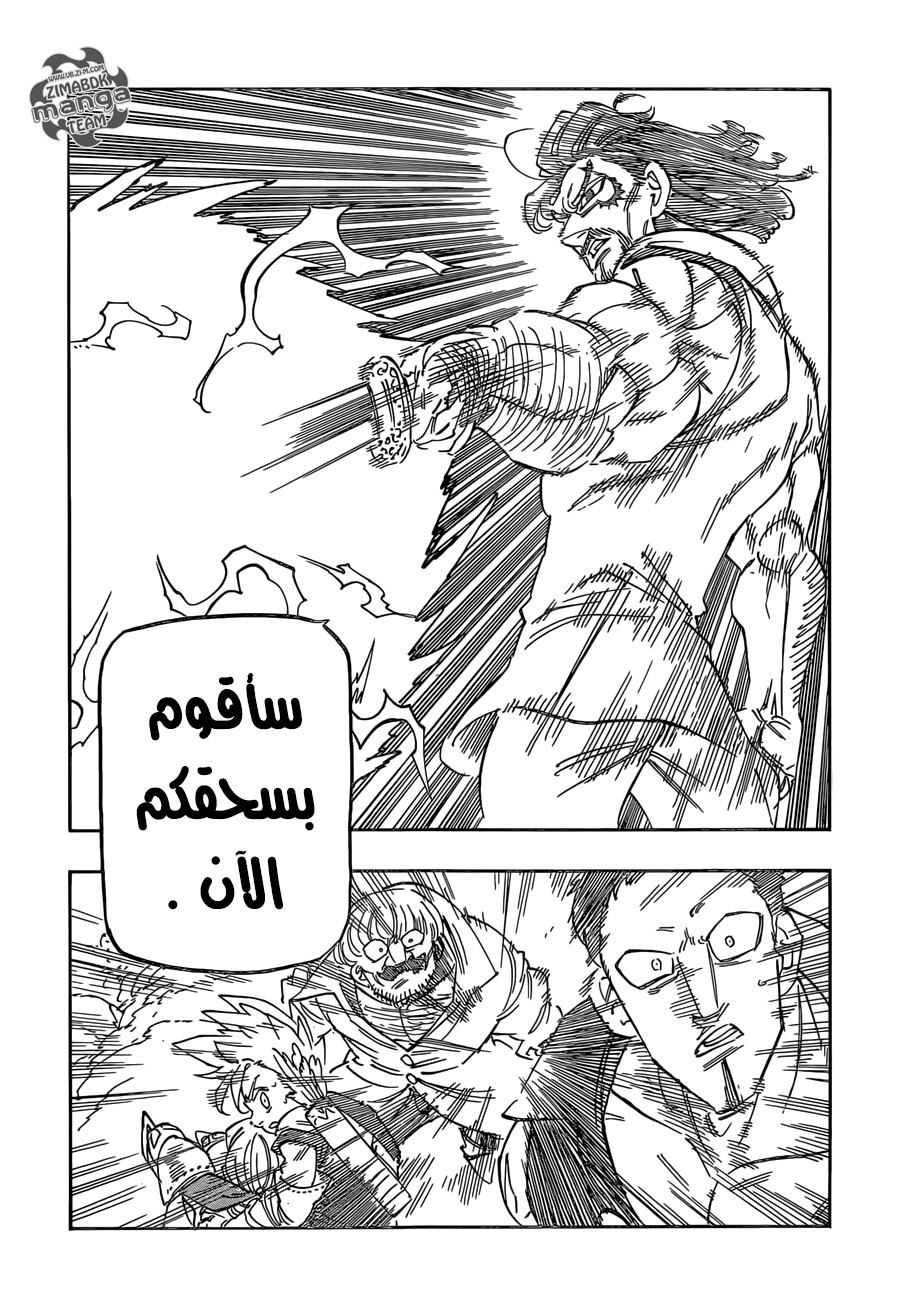 Nanatsu no Taizai: Chapter 154 - Page 17