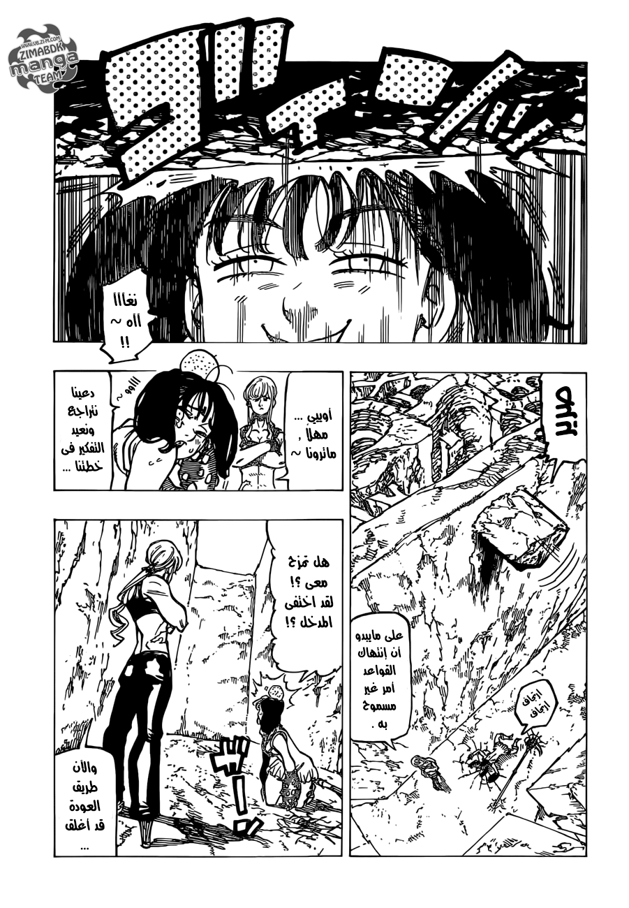 Nanatsu no Taizai: Chapter 155 - Page 10