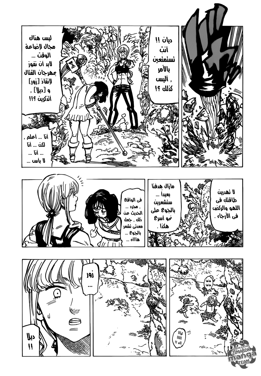 Nanatsu no Taizai: Chapter 155 - Page 12