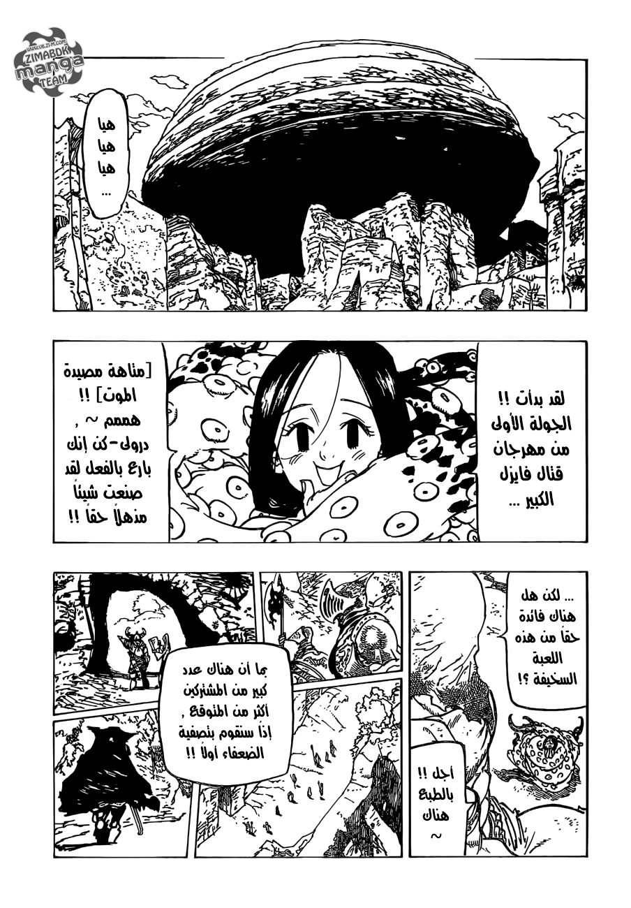 Nanatsu no Taizai: Chapter 155 - Page 14