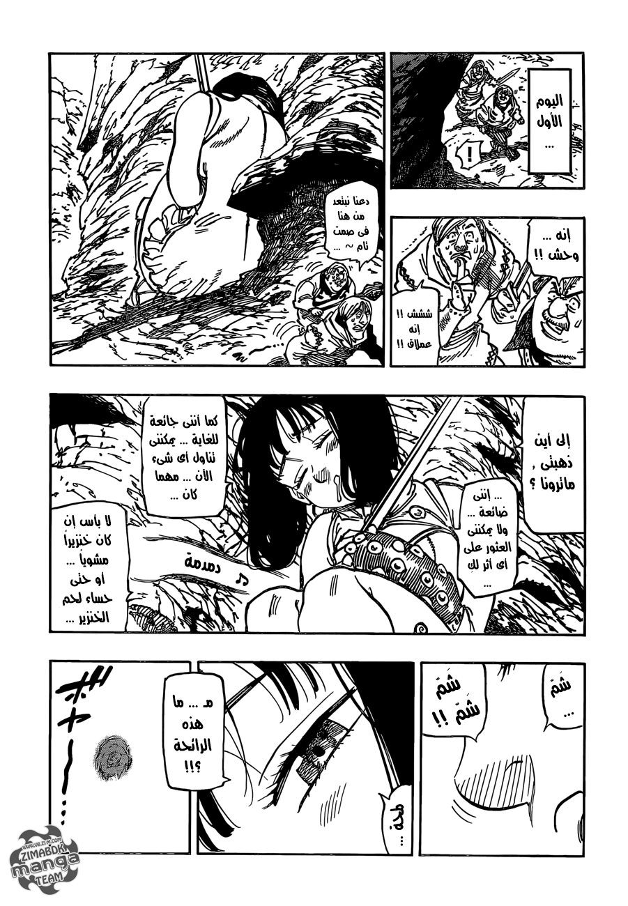 Nanatsu no Taizai: Chapter 155 - Page 15