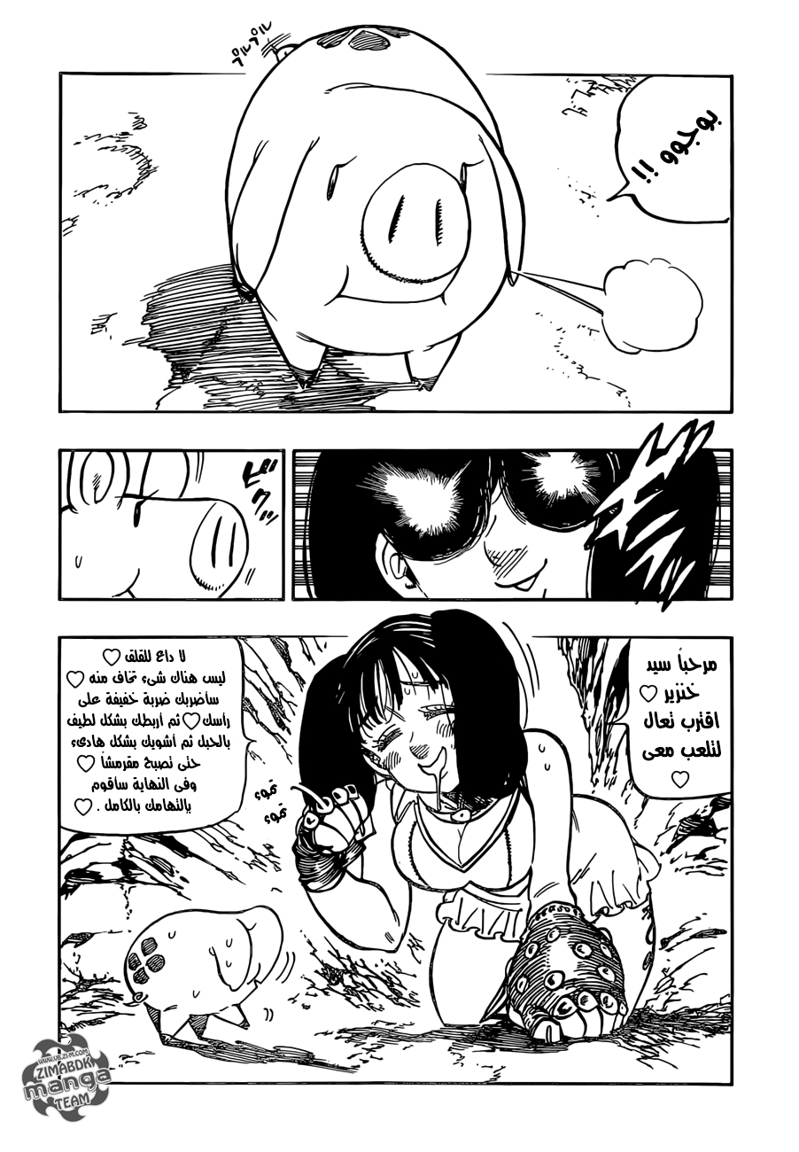 Nanatsu no Taizai: Chapter 155 - Page 16