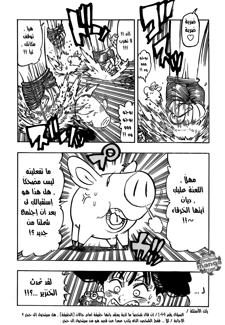 Nanatsu no Taizai: Chapter 155 - Page 17