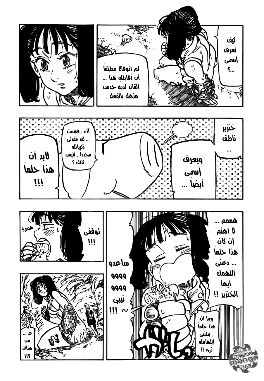 Nanatsu no Taizai: Chapter 155 - Page 18