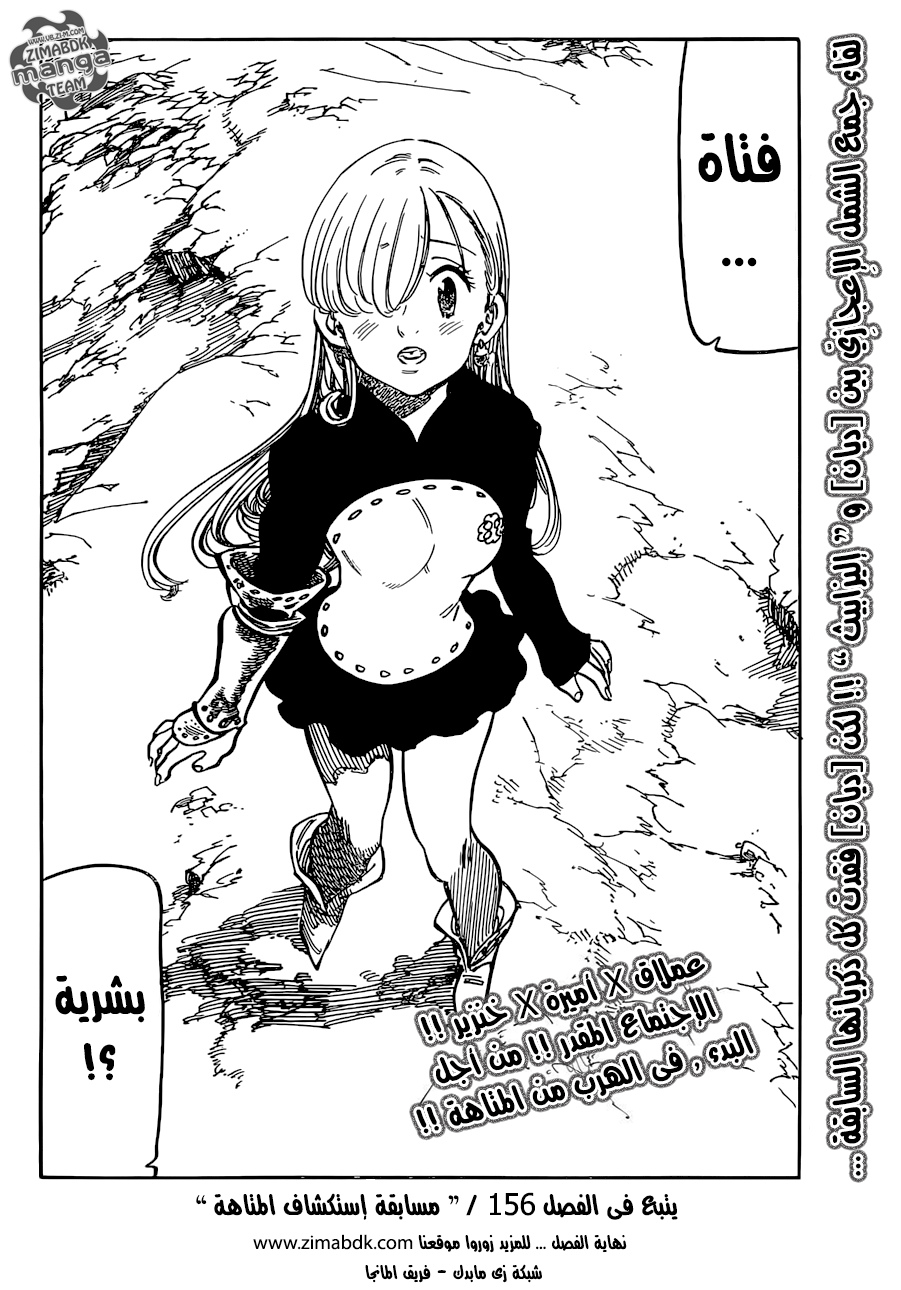 Nanatsu no Taizai: Chapter 155 - Page 19