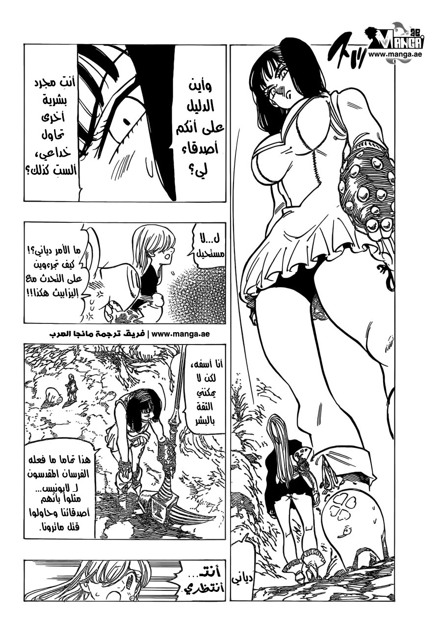 Nanatsu no Taizai: Chapter 156 - Page 5