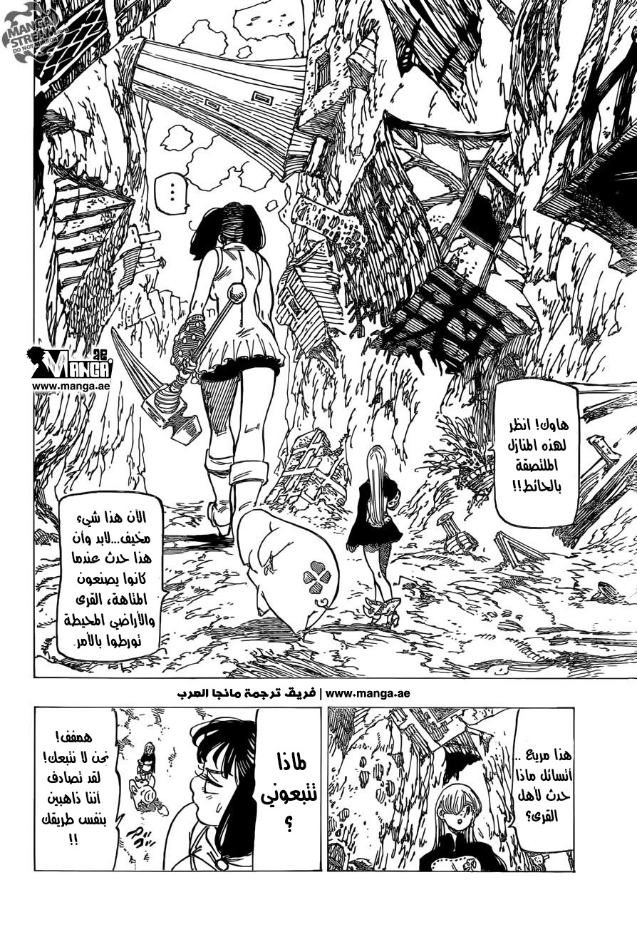 Nanatsu no Taizai: Chapter 156 - Page 7