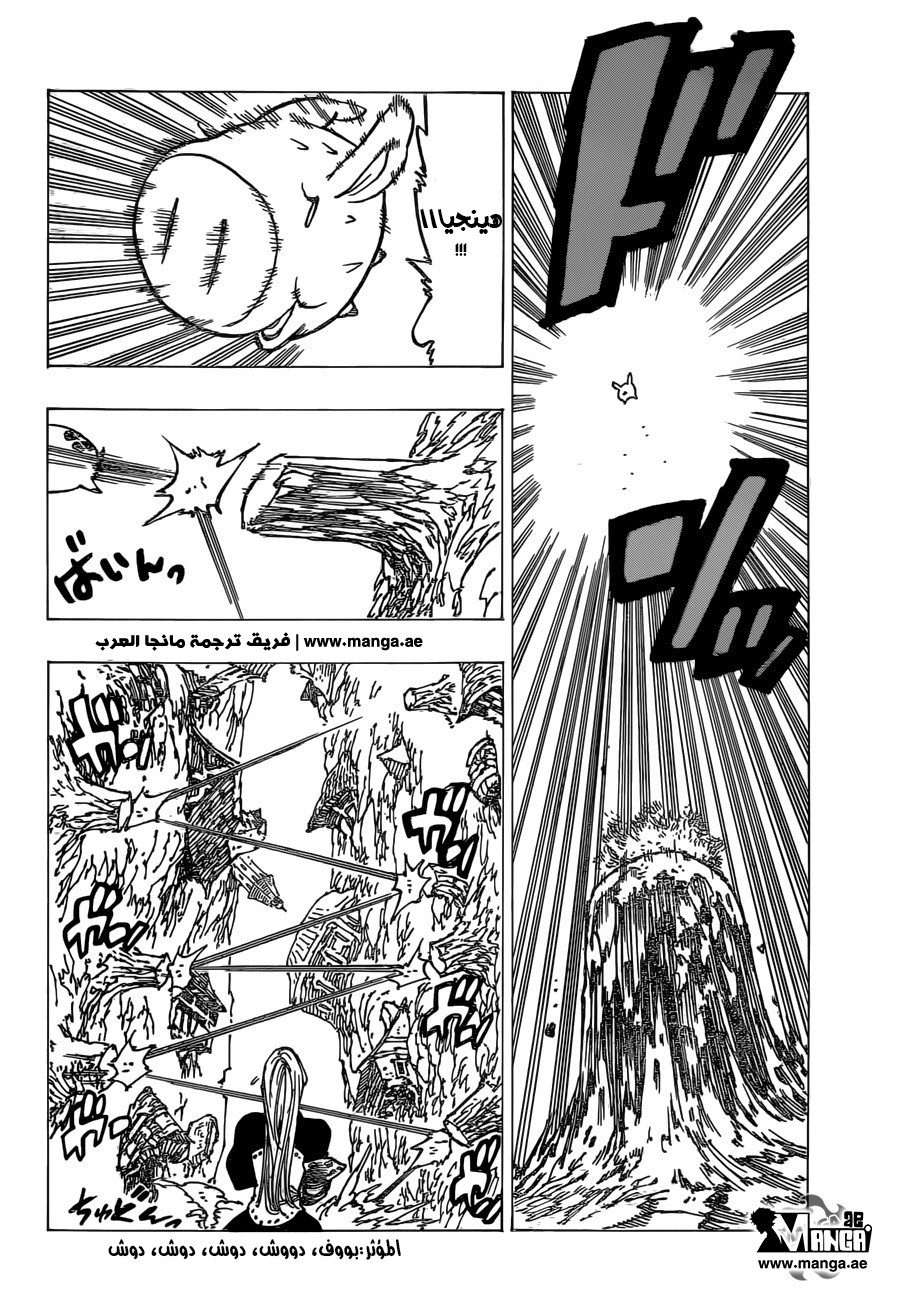 Nanatsu no Taizai: Chapter 156 - Page 9