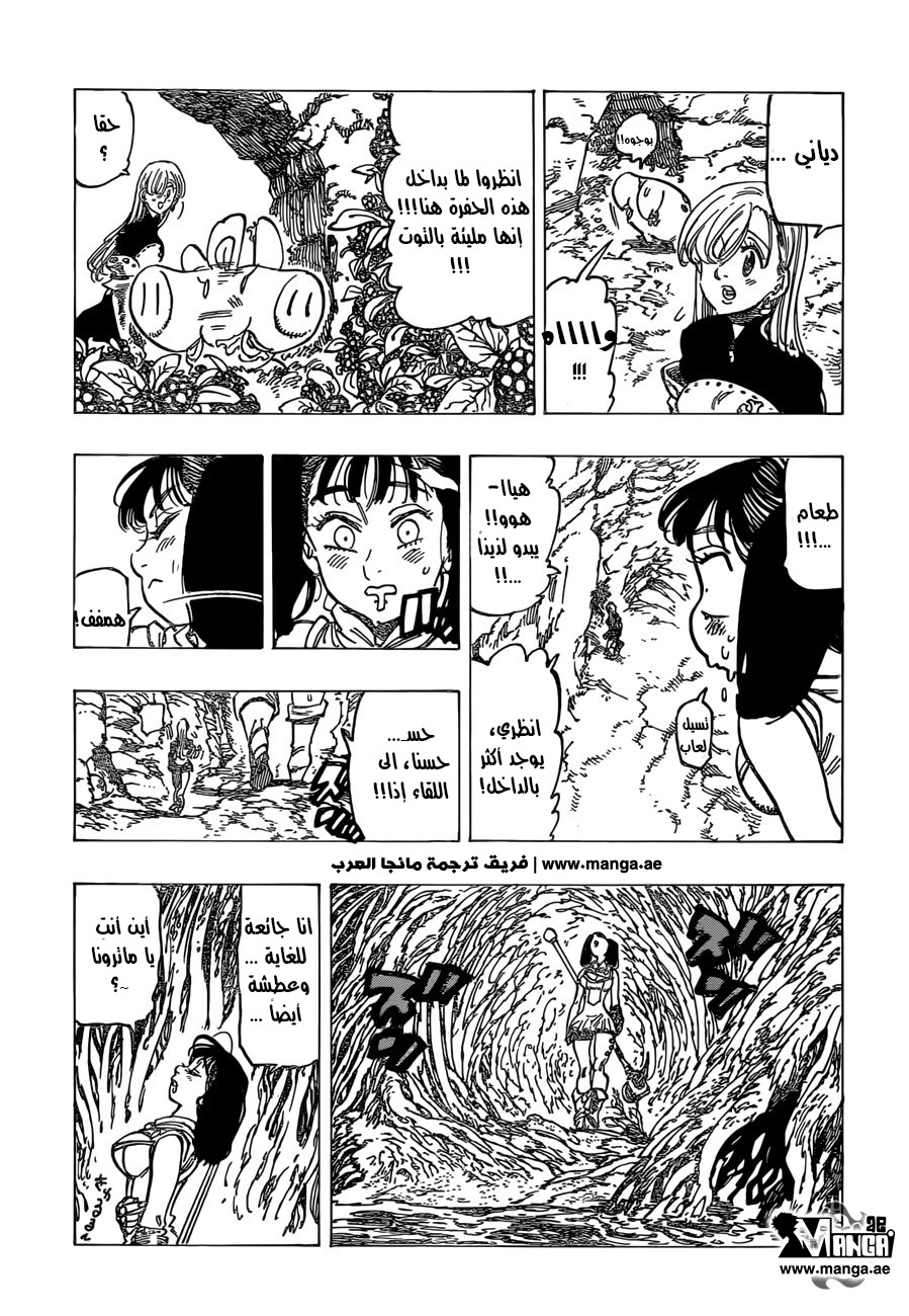 Nanatsu no Taizai: Chapter 156 - Page 13