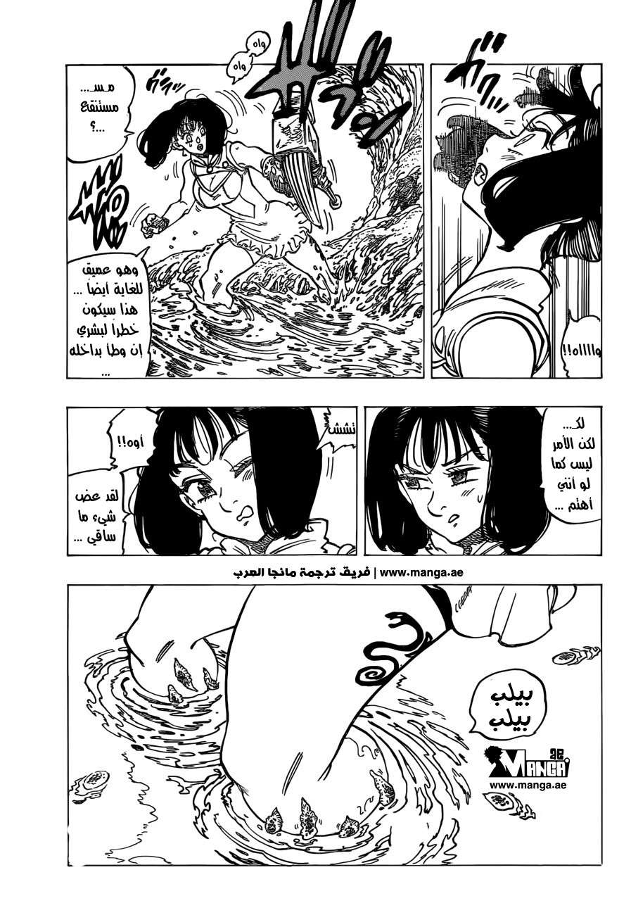 Nanatsu no Taizai: Chapter 156 - Page 14