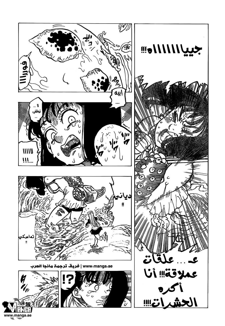 Nanatsu no Taizai: Chapter 156 - Page 15