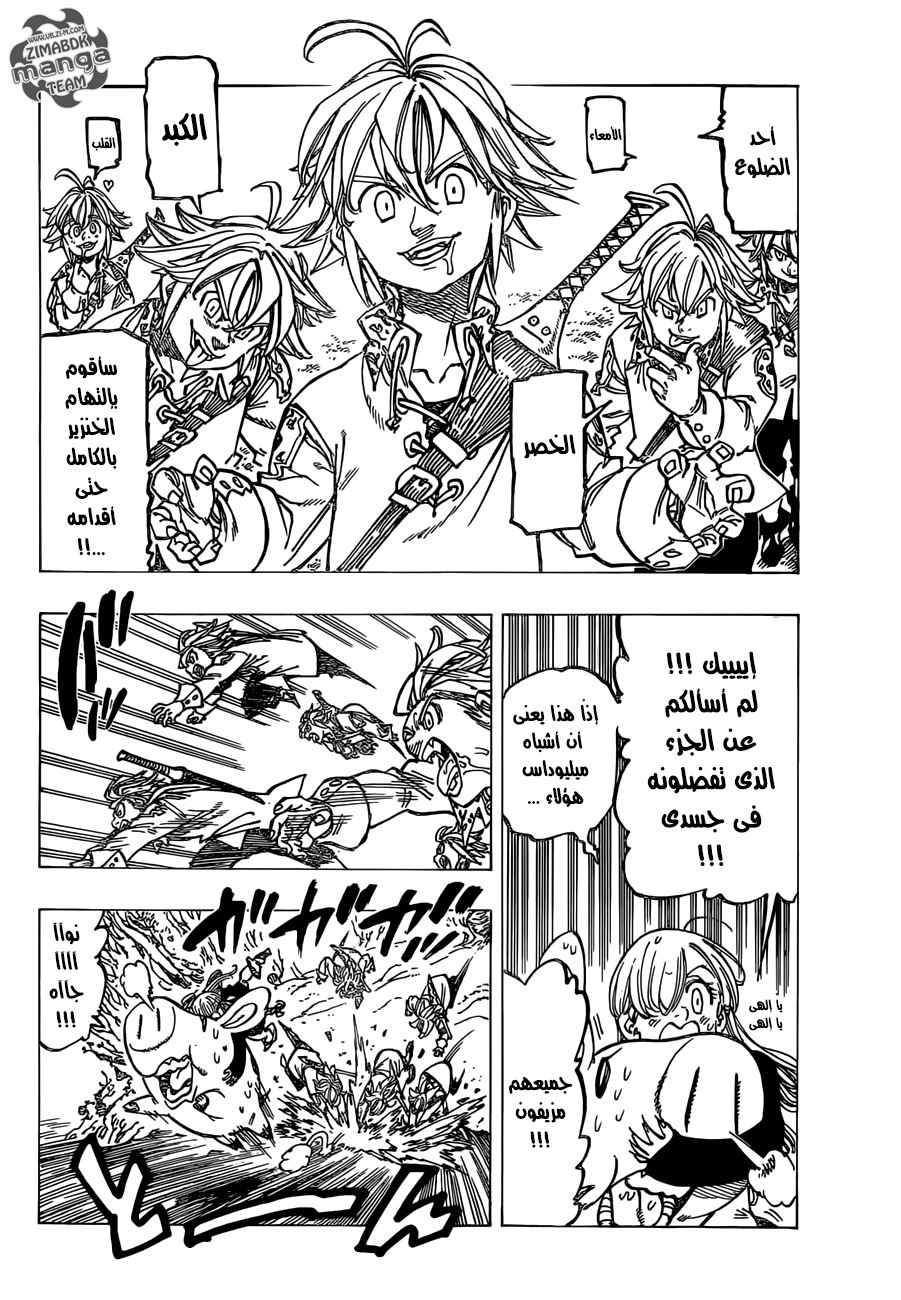 Nanatsu no Taizai: Chapter 157 - Page 5