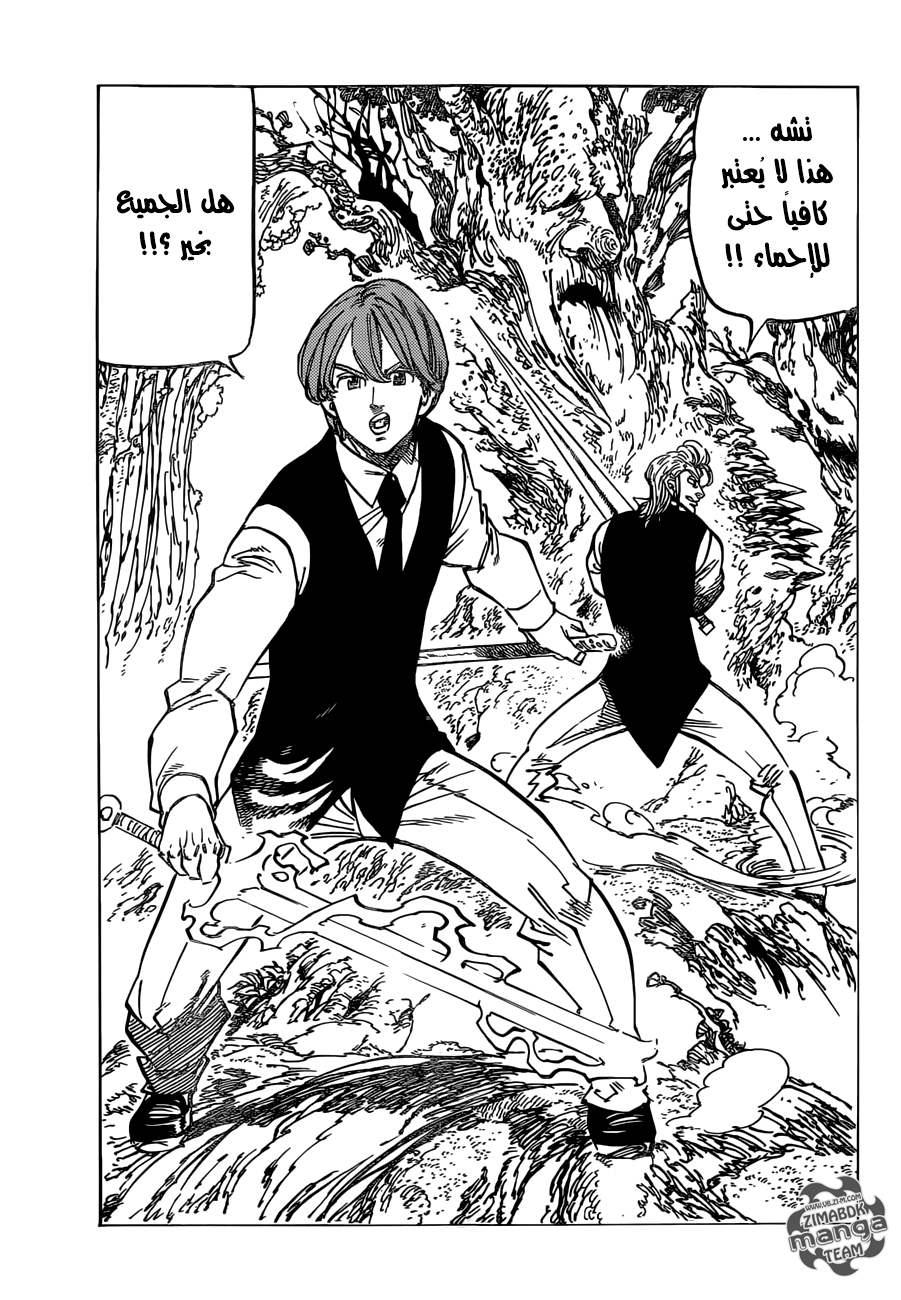 Nanatsu no Taizai: Chapter 157 - Page 8