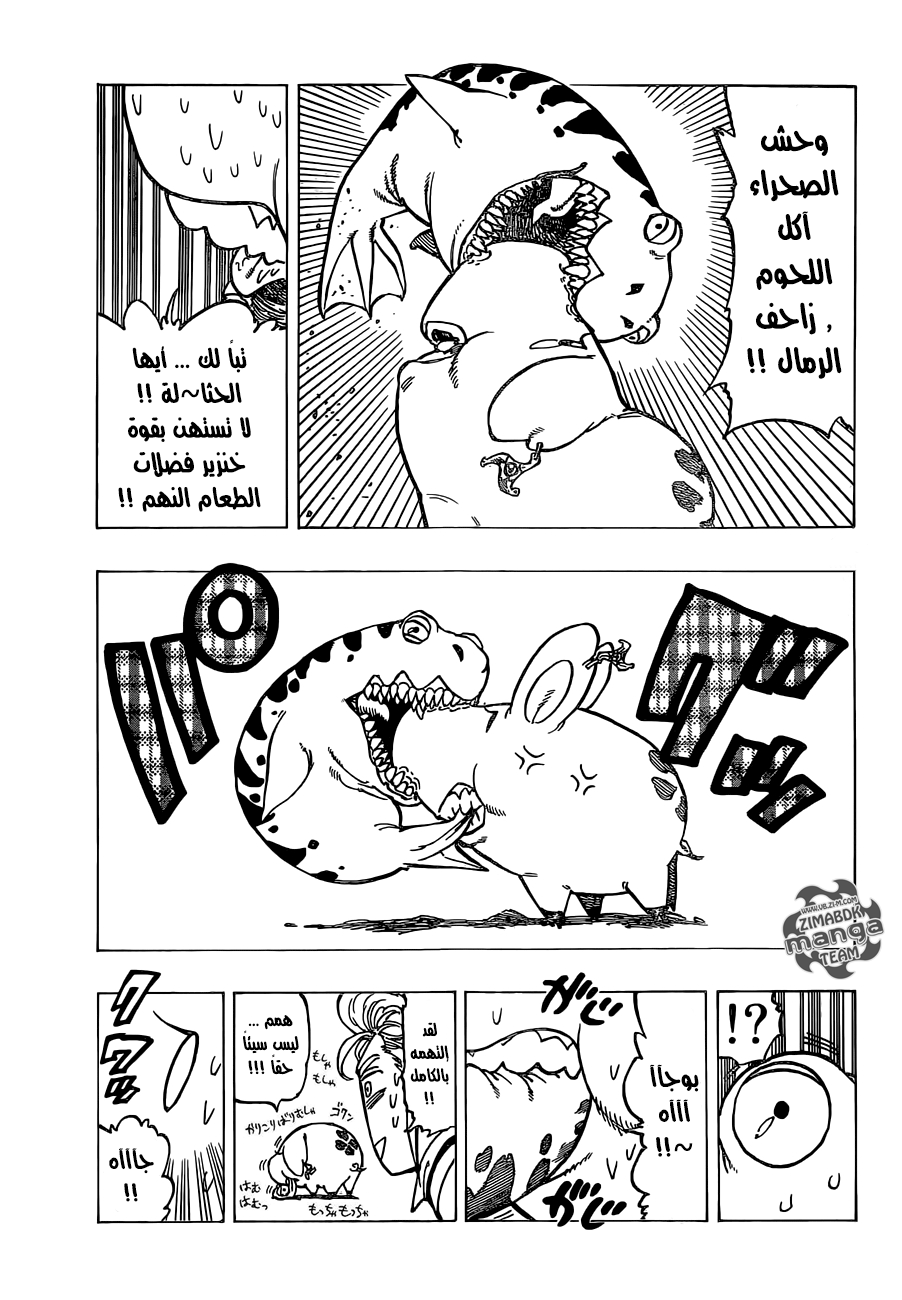 Nanatsu no Taizai: Chapter 157 - Page 12