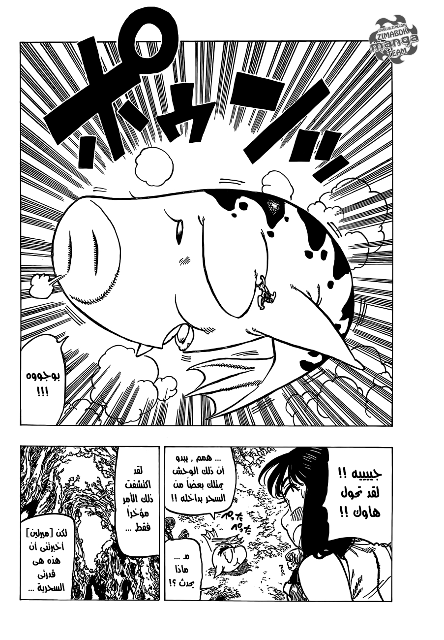 Nanatsu no Taizai: Chapter 157 - Page 13