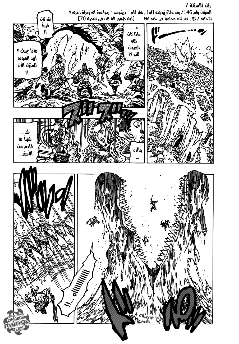 Nanatsu no Taizai: Chapter 157 - Page 17