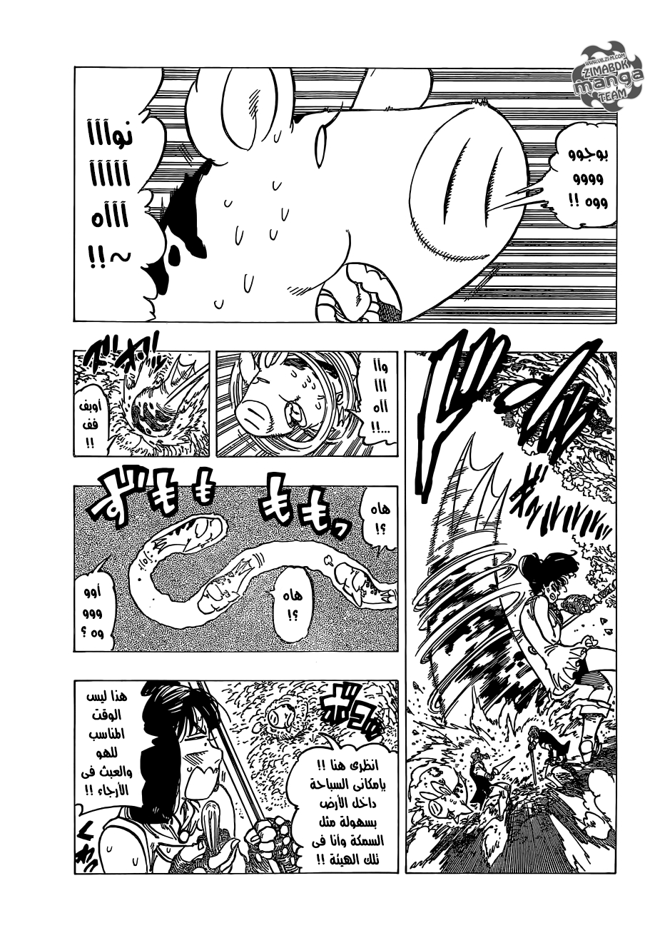 Nanatsu no Taizai: Chapter 158 - Page 3