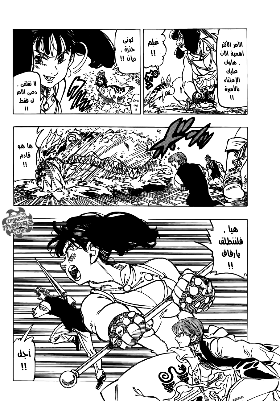 Nanatsu no Taizai: Chapter 158 - Page 4