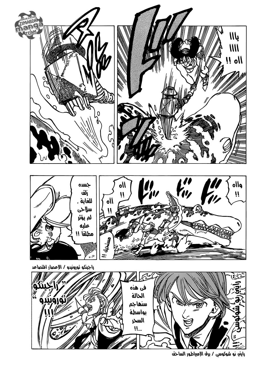 Nanatsu no Taizai: Chapter 158 - Page 5