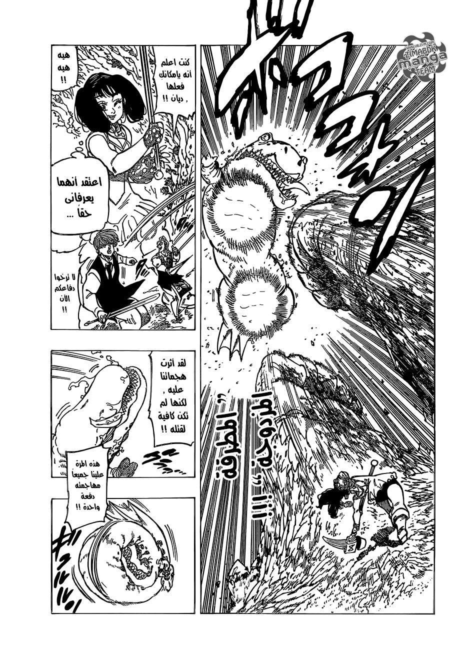 Nanatsu no Taizai: Chapter 158 - Page 7