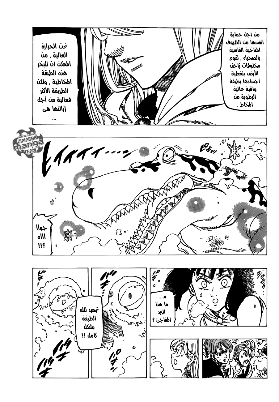 Nanatsu no Taizai: Chapter 158 - Page 9