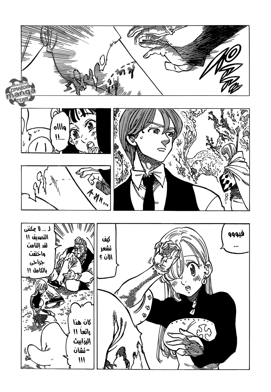 Nanatsu no Taizai: Chapter 159 - Page 5