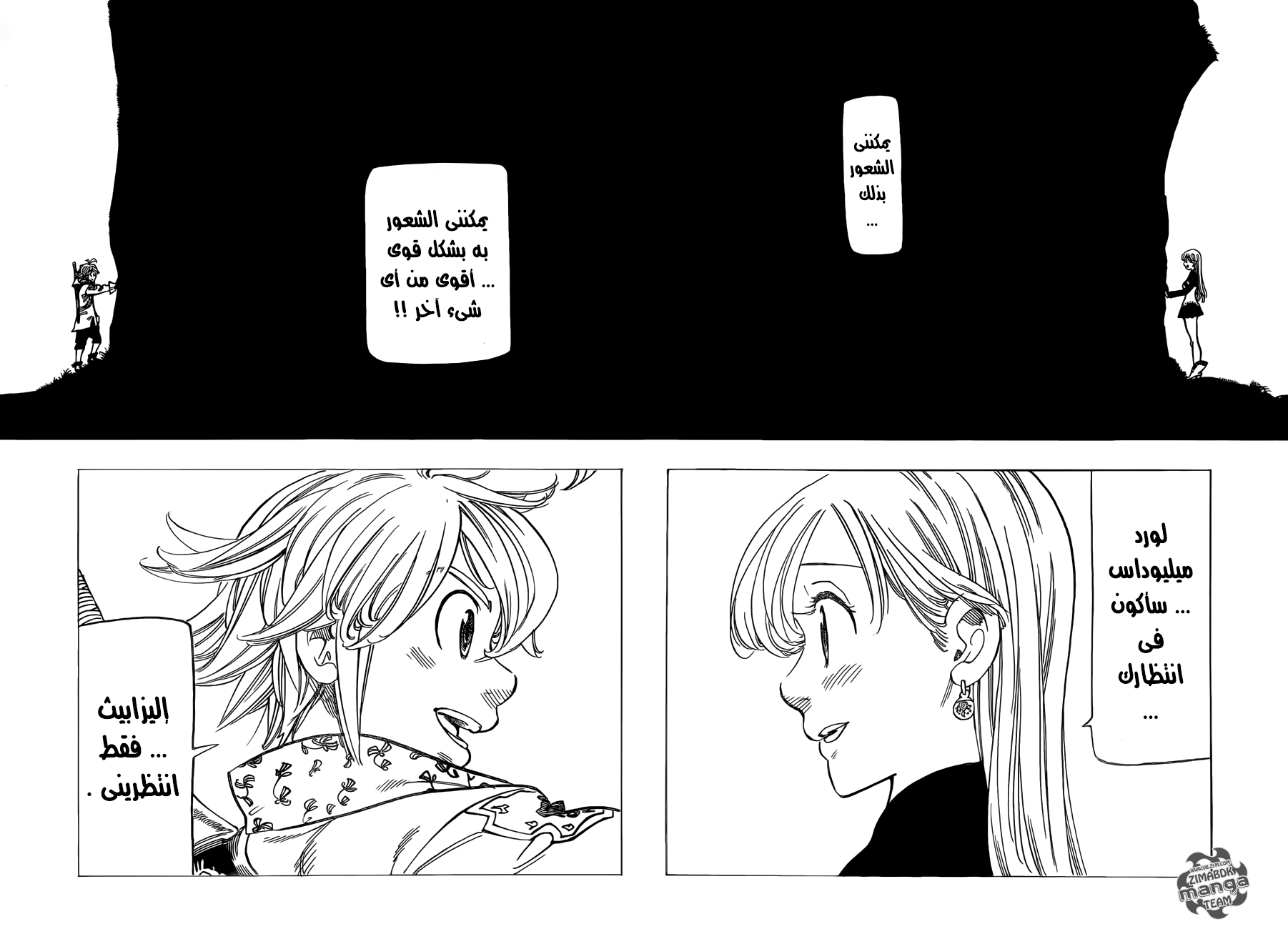 Nanatsu no Taizai: Chapter 159 - Page 7