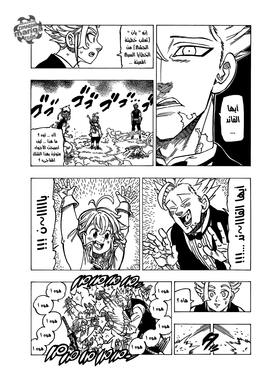 Nanatsu no Taizai: Chapter 159 - Page 11