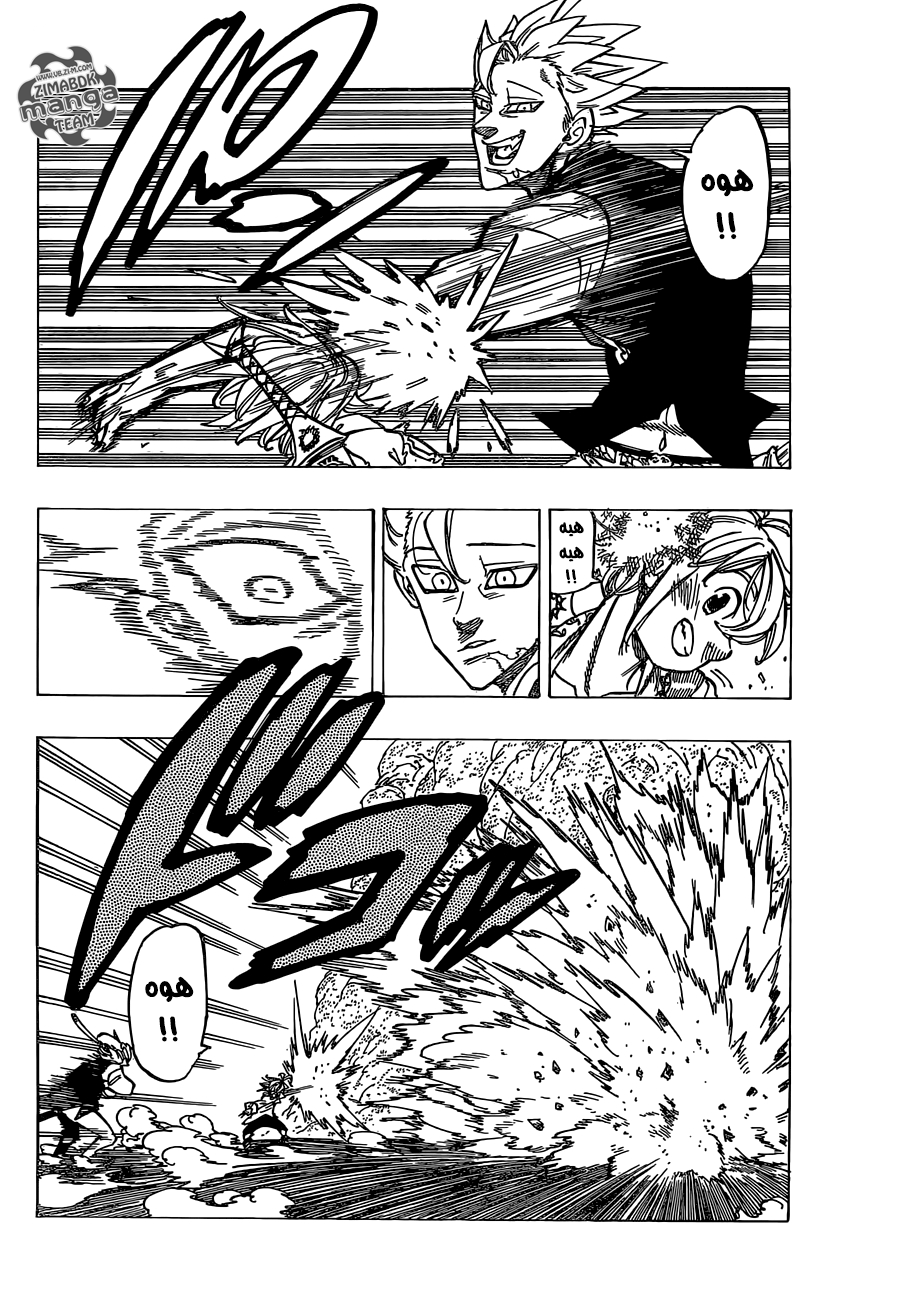 Nanatsu no Taizai: Chapter 159 - Page 12