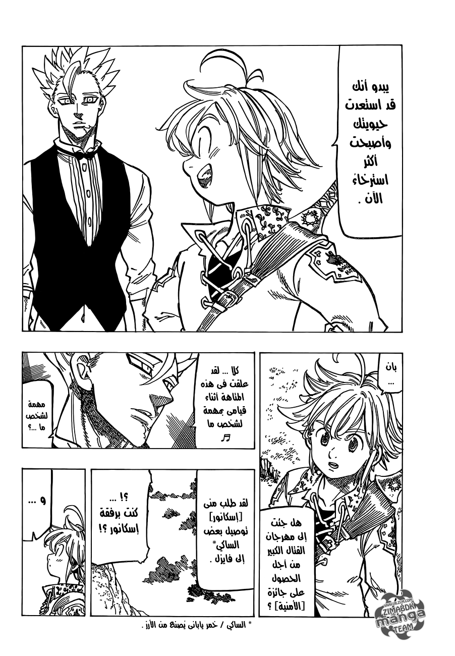 Nanatsu no Taizai: Chapter 159 - Page 16