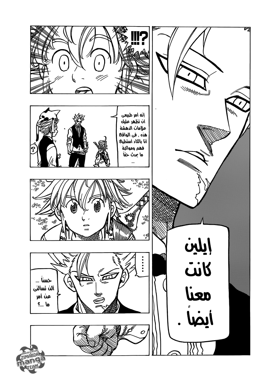 Nanatsu no Taizai: Chapter 159 - Page 17